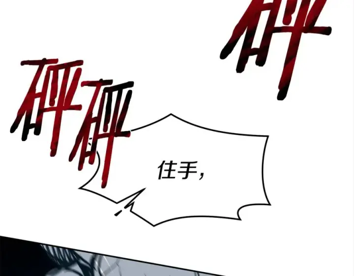 漫画《修罗的恋人》第6话 悲剧的开始第31张图