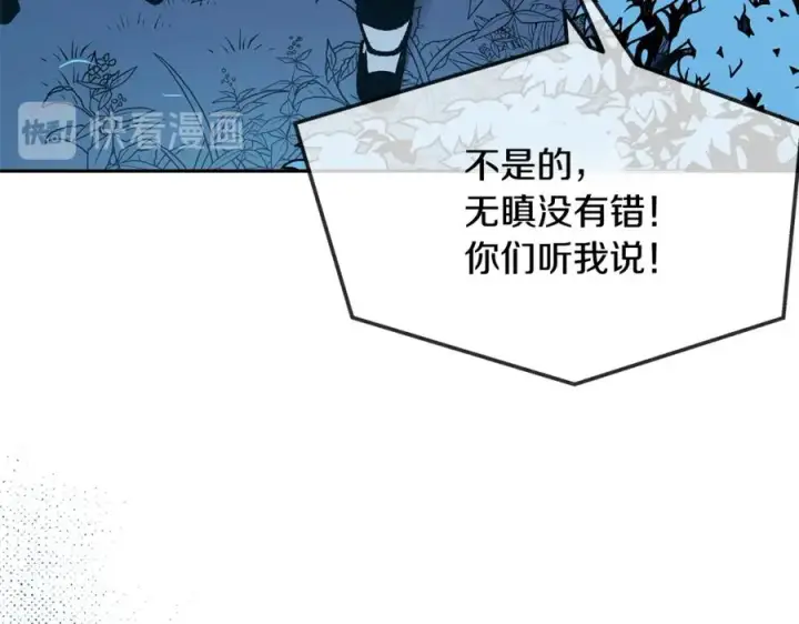 漫画《修罗的恋人》第6话 悲剧的开始第52张图