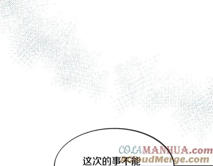漫画《修罗的恋人》第6话 悲剧的开始第53张图