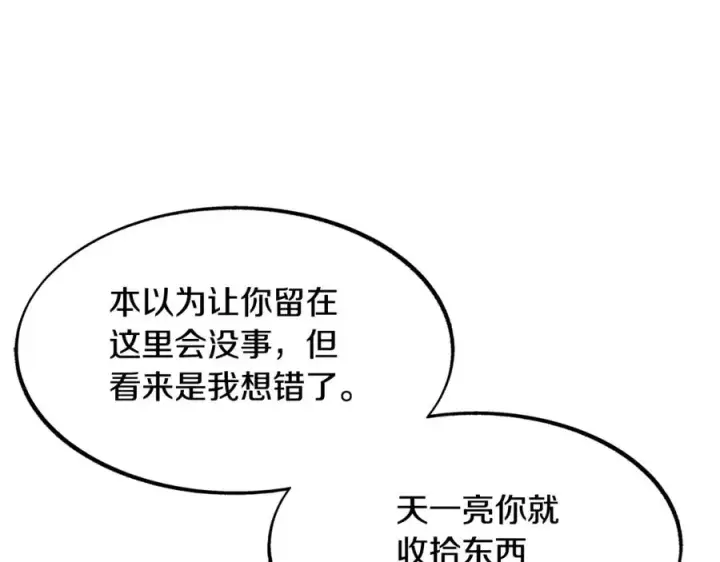 漫画《修罗的恋人》第6话 悲剧的开始第56张图