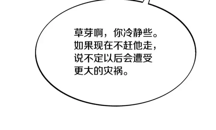 漫画《修罗的恋人》第6话 悲剧的开始第67张图