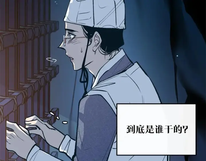 漫画《修罗的恋人》第7话 杀人诛心第11张图