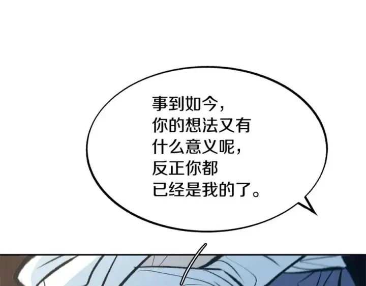 漫画《修罗的恋人》第7话 杀人诛心第130张图