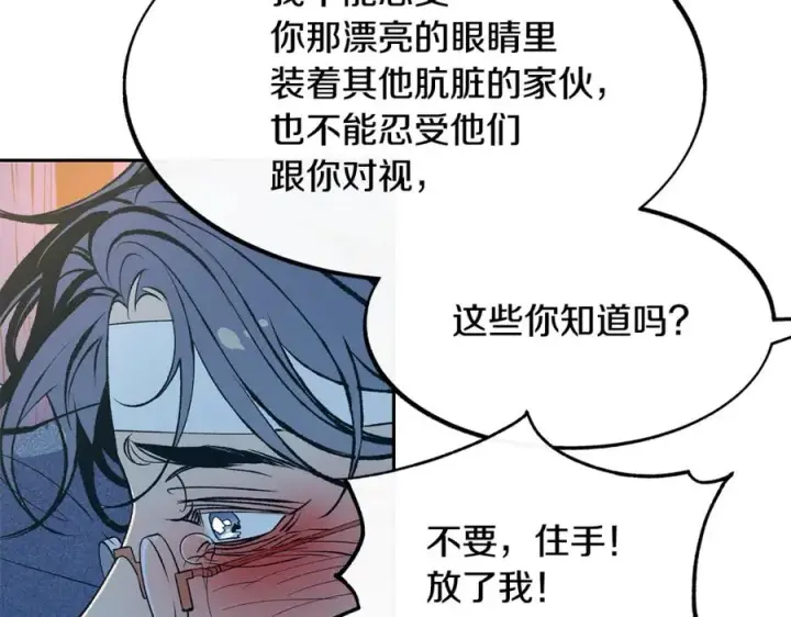 漫画《修罗的恋人》第7话 杀人诛心第143张图