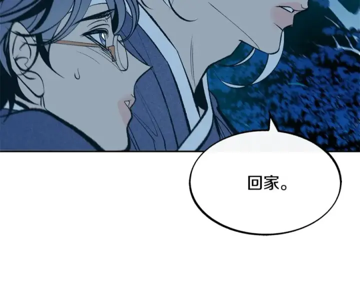漫画《修罗的恋人》第7话 杀人诛心第46张图