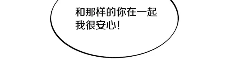 漫画《修罗的恋人》第8话 我才是罪魁祸首第102张图
