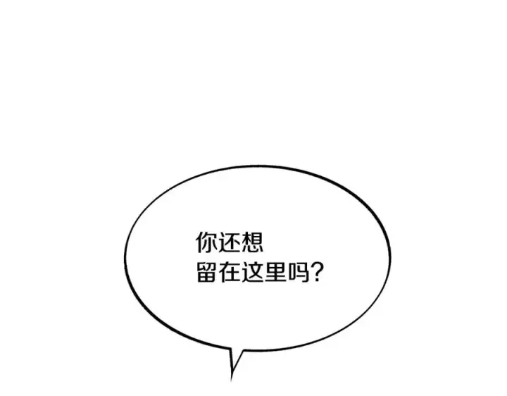 漫画《修罗的恋人》第8话 我才是罪魁祸首第132张图
