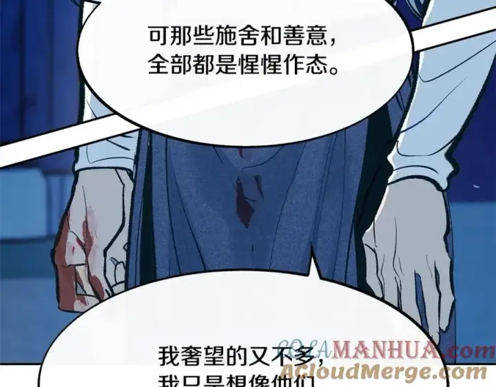 漫画《修罗的恋人》第8话 我才是罪魁祸首第49张图