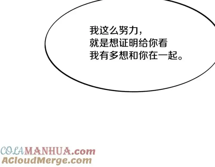 漫画《修罗的恋人》第8话 我才是罪魁祸首第57张图