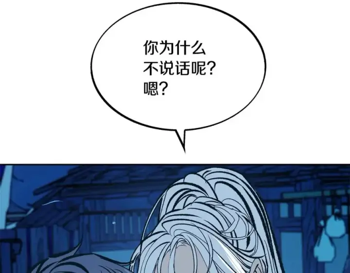 漫画《修罗的恋人》第8话 我才是罪魁祸首第58张图