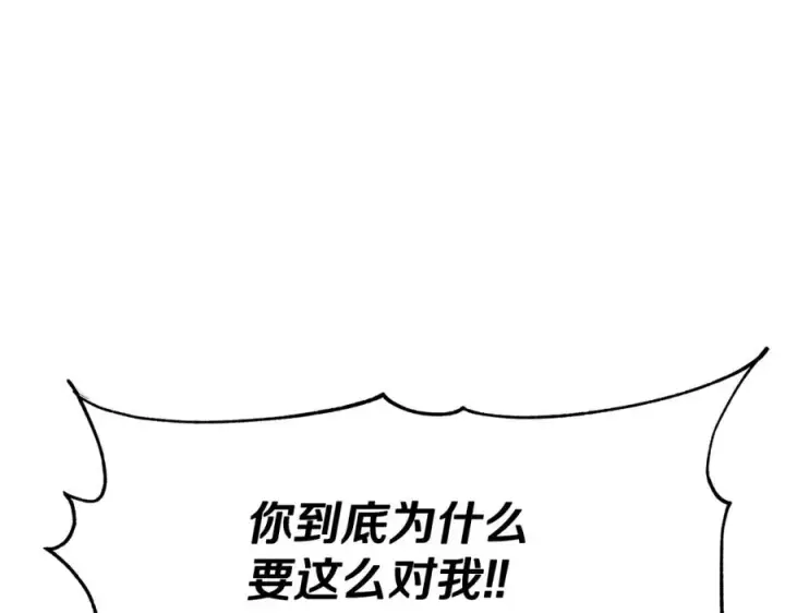 漫画《修罗的恋人》第8话 我才是罪魁祸首第82张图