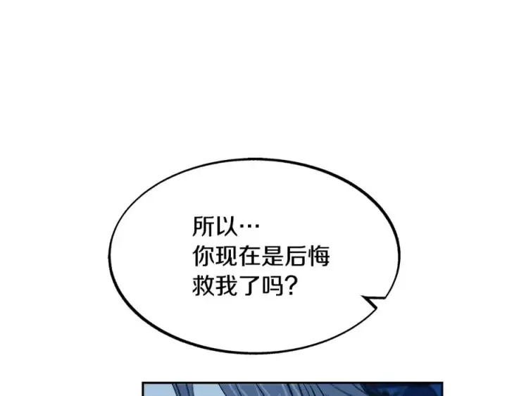 漫画《修罗的恋人》第8话 我才是罪魁祸首第88张图