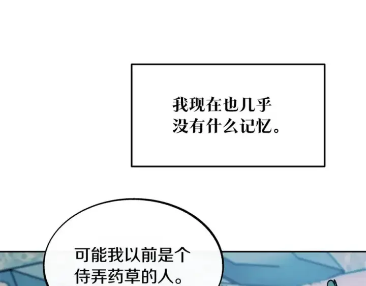漫画《修罗的恋人》第9话 失忆第26张图