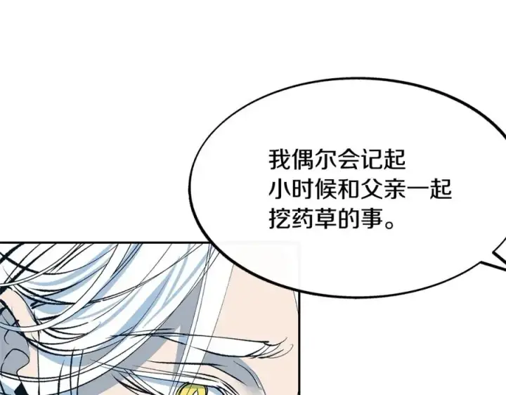 漫画《修罗的恋人》第9话 失忆第28张图