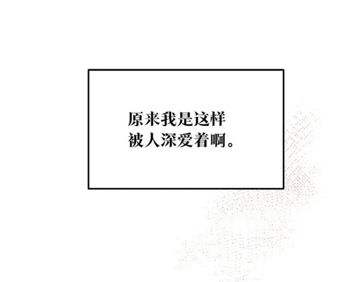 漫画《修罗的恋人》第9话 失忆第88张图