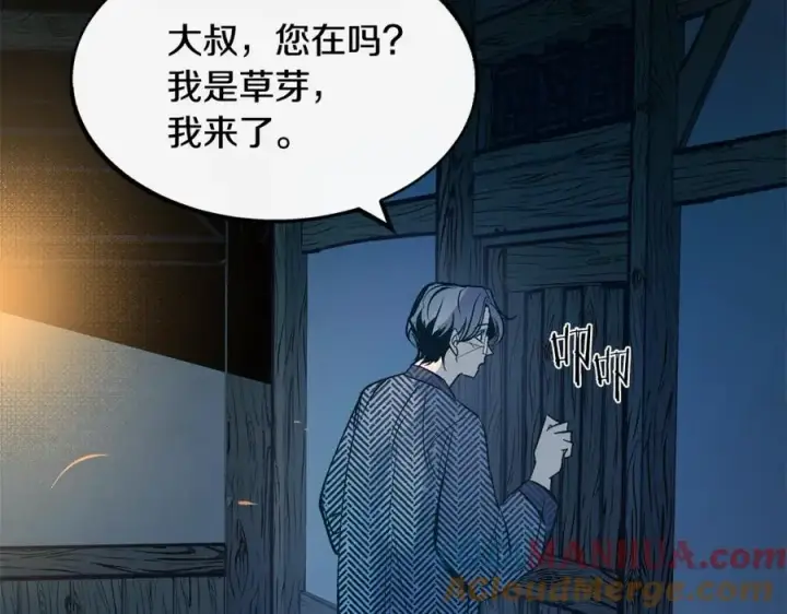漫画《修罗的恋人》第10话 偶遇故人第133张图