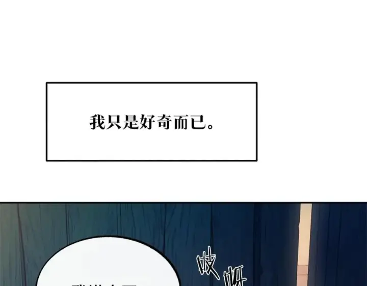 漫画《修罗的恋人》第10话 偶遇故人第139张图