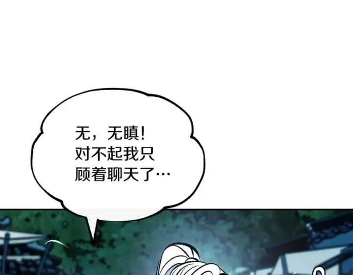 漫画《修罗的恋人》第10话 偶遇故人第36张图