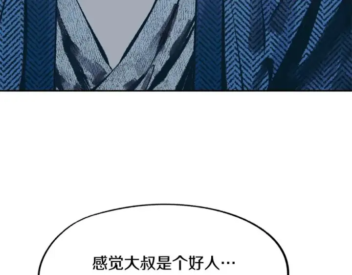 漫画《修罗的恋人》第11话 你骗我第108张图