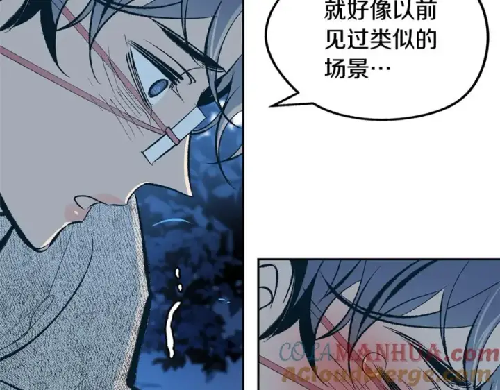漫画《修罗的恋人》第11话 你骗我第121张图