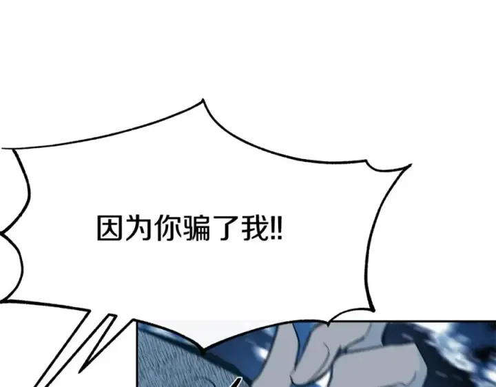 漫画《修罗的恋人》第11话 你骗我第135张图