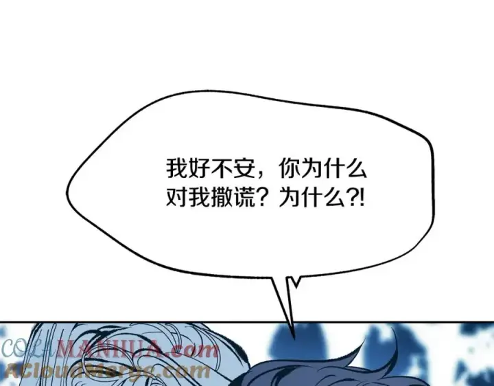 漫画《修罗的恋人》第11话 你骗我第149张图