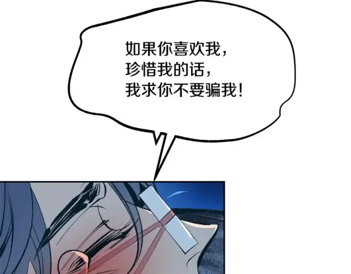 漫画《修罗的恋人》第11话 你骗我第152张图