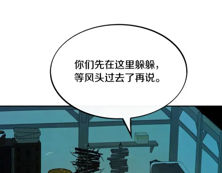 漫画《修罗的恋人》第12话 走出大山第120张图