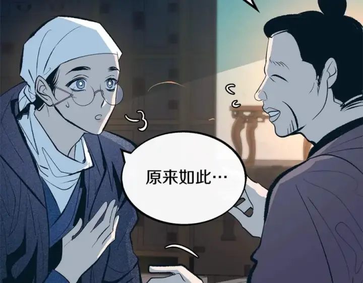 漫画《修罗的恋人》第12话 走出大山第128张图