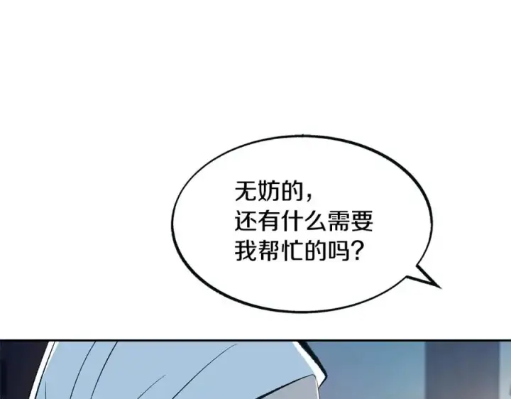 漫画《修罗的恋人》第12话 走出大山第132张图