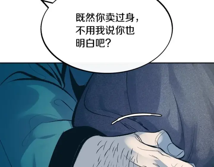 漫画《修罗的恋人》第12话 走出大山第178张图