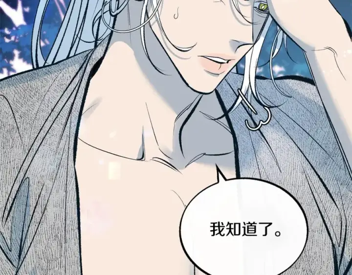 漫画《修罗的恋人》第12话 走出大山第4张图