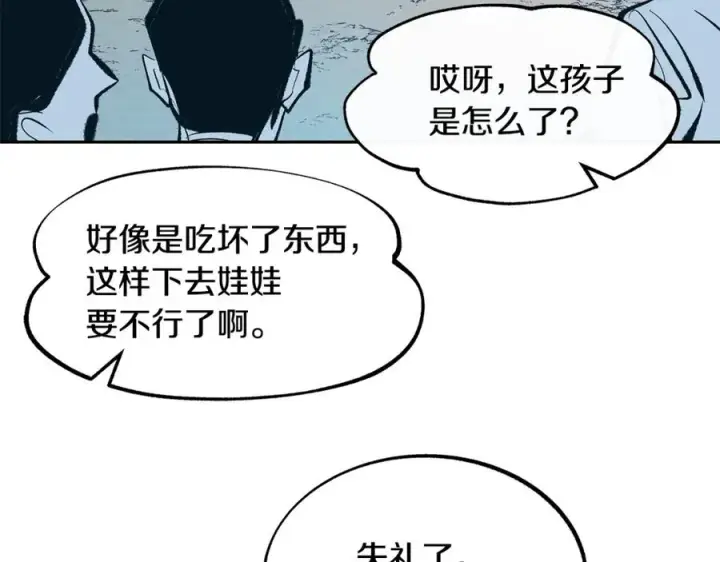 漫画《修罗的恋人》第12话 走出大山第48张图