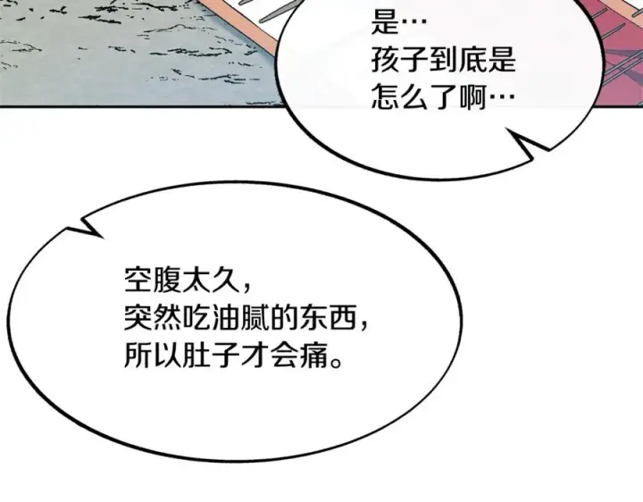 漫画《修罗的恋人》第12话 走出大山第58张图