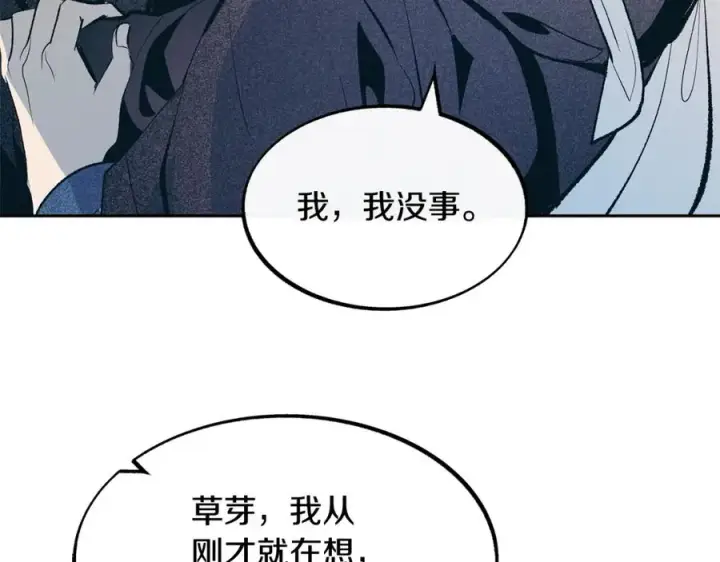 漫画《修罗的恋人》第12话 走出大山第92张图