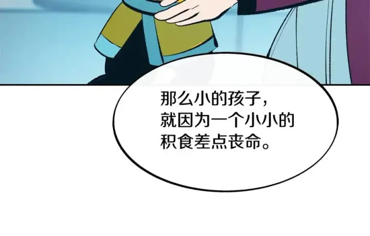 漫画《修罗的恋人》第12话 走出大山第96张图