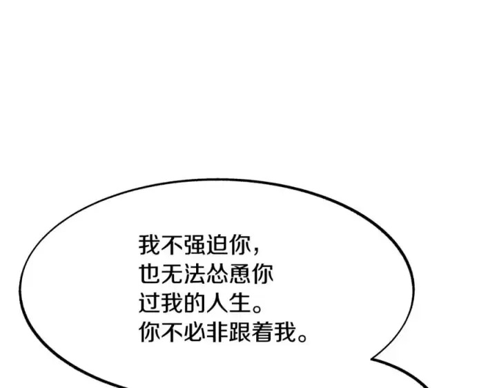 漫画《修罗的恋人》第13话 从始至终我只信你第108张图
