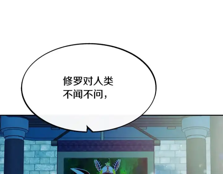 漫画《修罗的恋人》第13话 从始至终我只信你第143张图