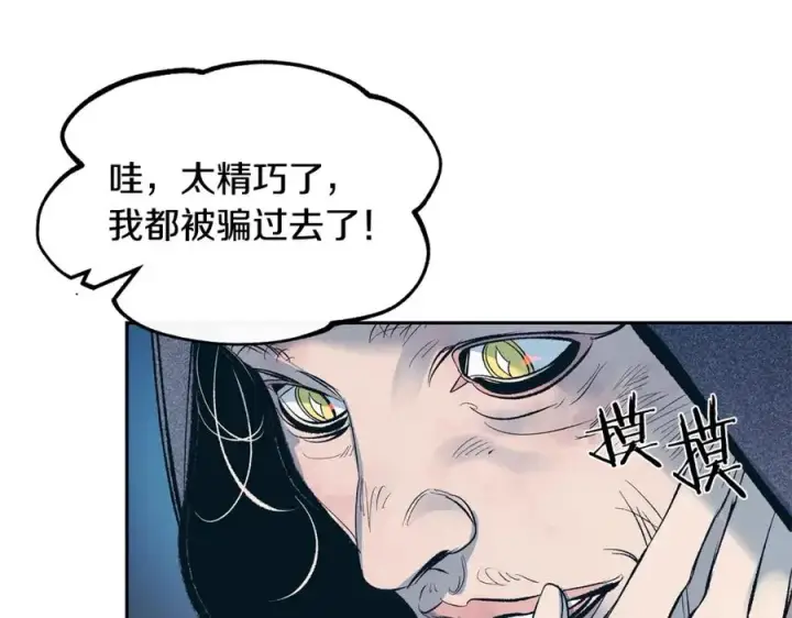 漫画《修罗的恋人》第13话 从始至终我只信你第82张图