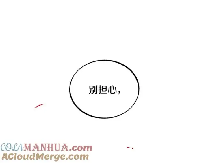 漫画《修罗的恋人》第13话 从始至终我只信你第85张图