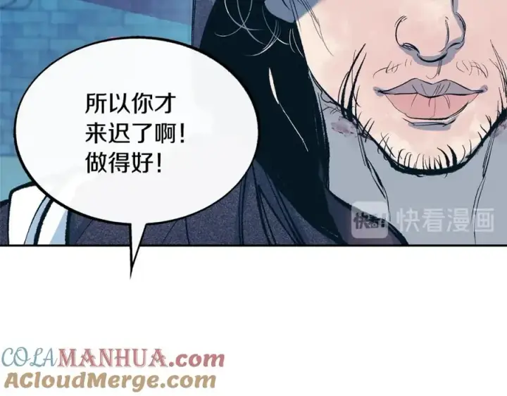 漫画《修罗的恋人》第13话 从始至终我只信你第93张图
