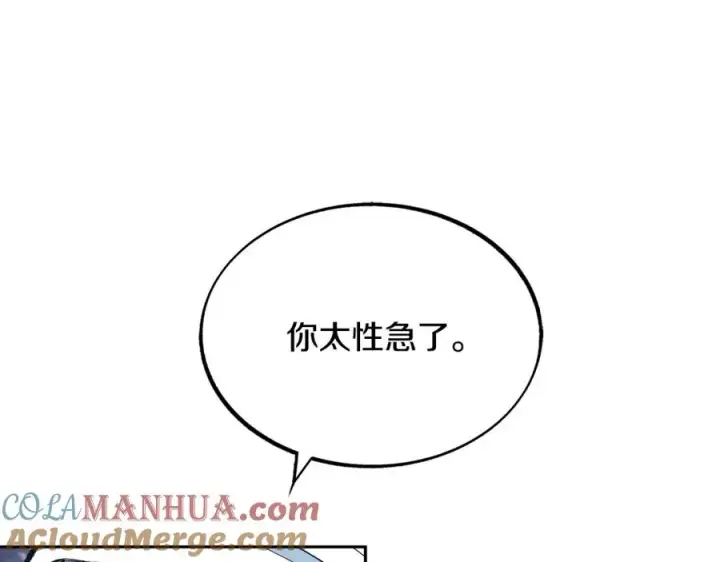 漫画《修罗的恋人》第14话 哥，好久不见第105张图