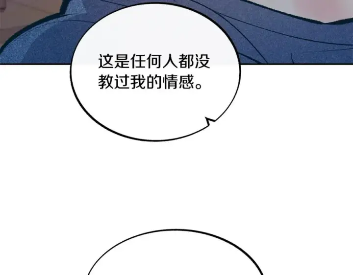 漫画《修罗的恋人》第15话 你是在嫉妒吗？第102张图
