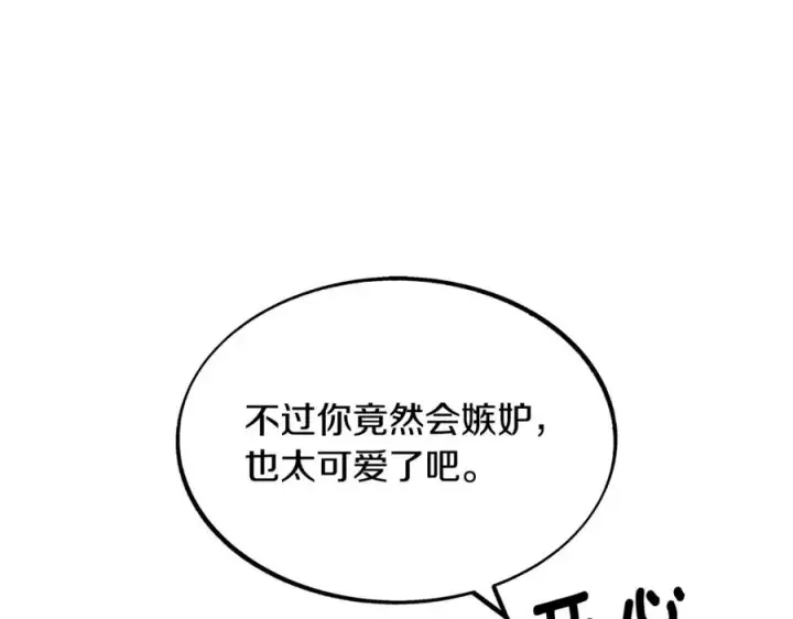 漫画《修罗的恋人》第15话 你是在嫉妒吗？第106张图