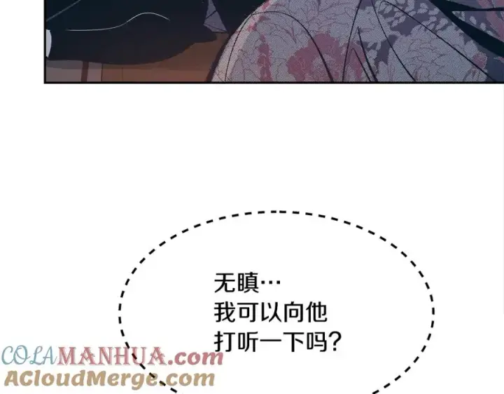 漫画《修罗的恋人》第15话 你是在嫉妒吗？第21张图