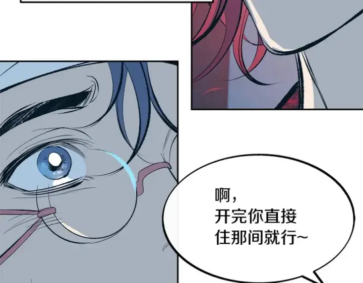 漫画《修罗的恋人》第15话 你是在嫉妒吗？第59张图