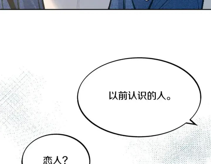 漫画《修罗的恋人》第15话 你是在嫉妒吗？第91张图