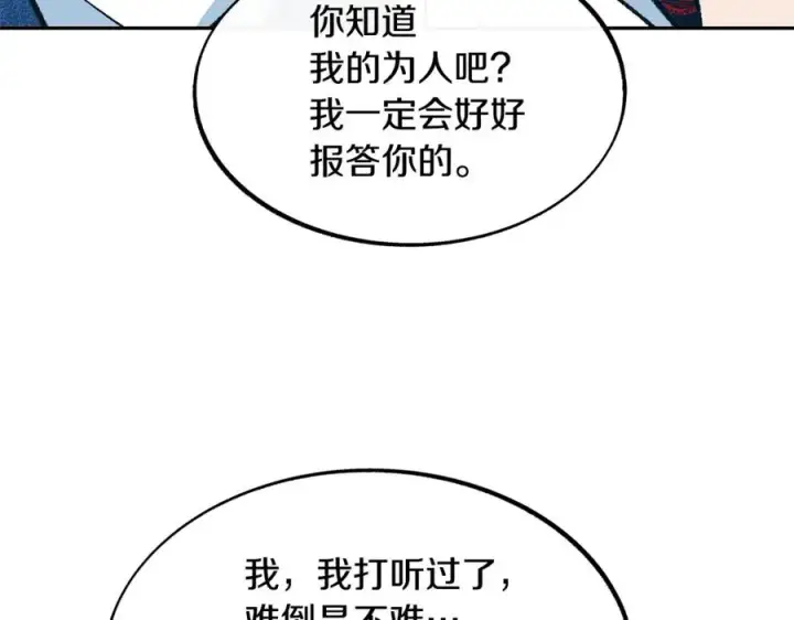 漫画《修罗的恋人》第16话 温热的嘴唇第102张图