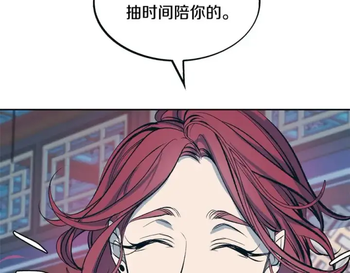 漫画《修罗的恋人》第16话 温热的嘴唇第111张图