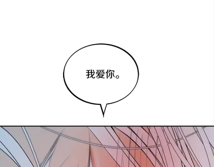 漫画《修罗的恋人》第16话 温热的嘴唇第14张图